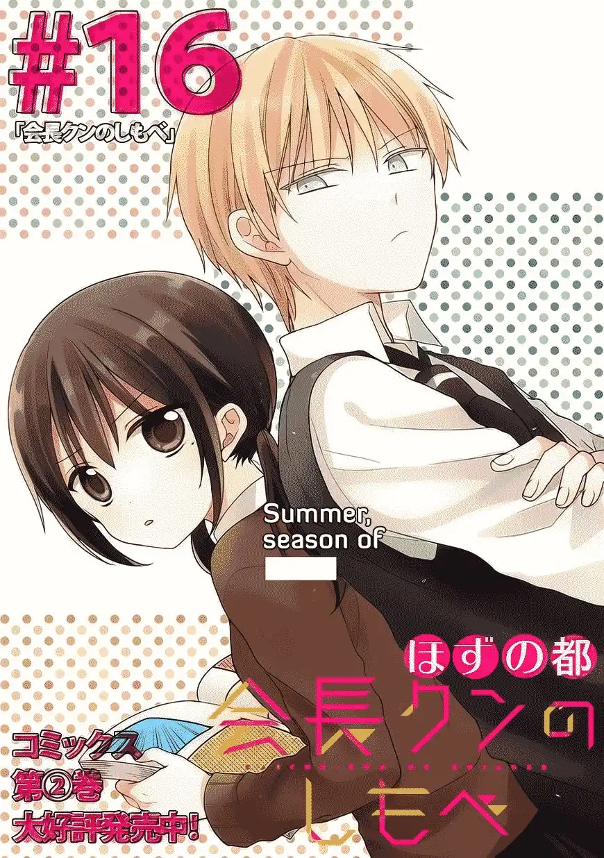 Kaichou-kun no Shimobe Chapter 16 2